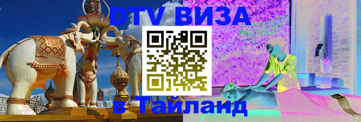 Оформление DTV визы под ключ: стоимость и тарифы, только загранпаспорт - Хабаровск 03.10.2025 Оформление DTV визы под ключ: стоимость и тарифы, только загранпаспорт - Хабаровск 05.10.2025